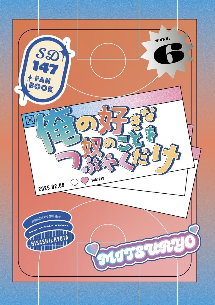 俺の好きな奴のことを呟くだけ