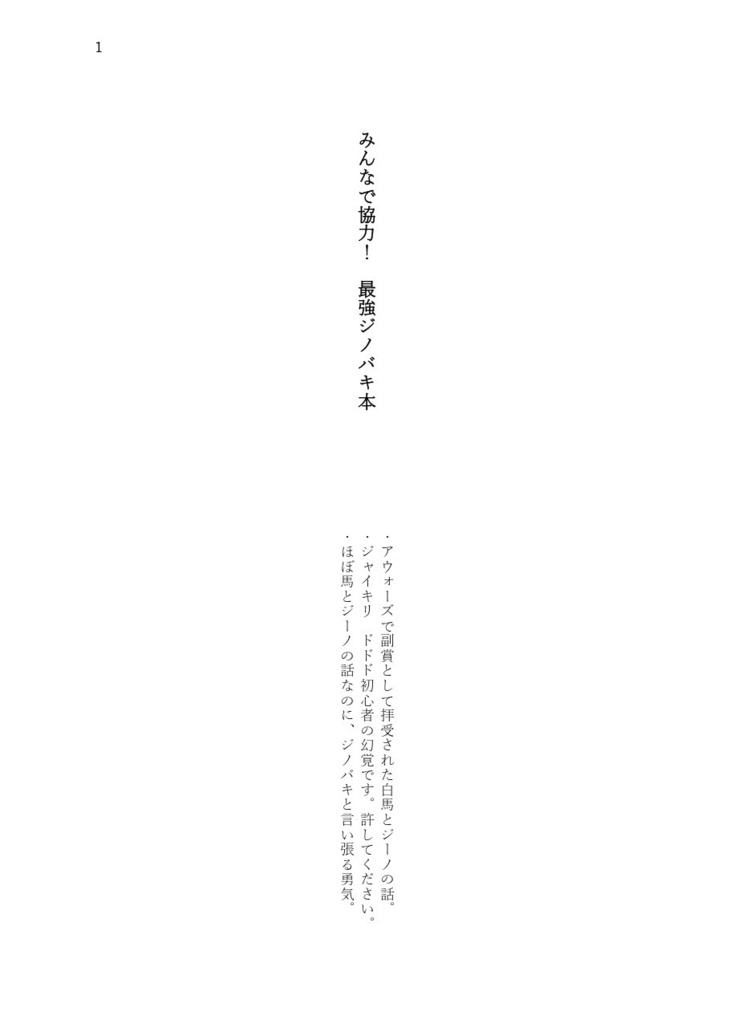 みんなで協力!最強ジノバキ本