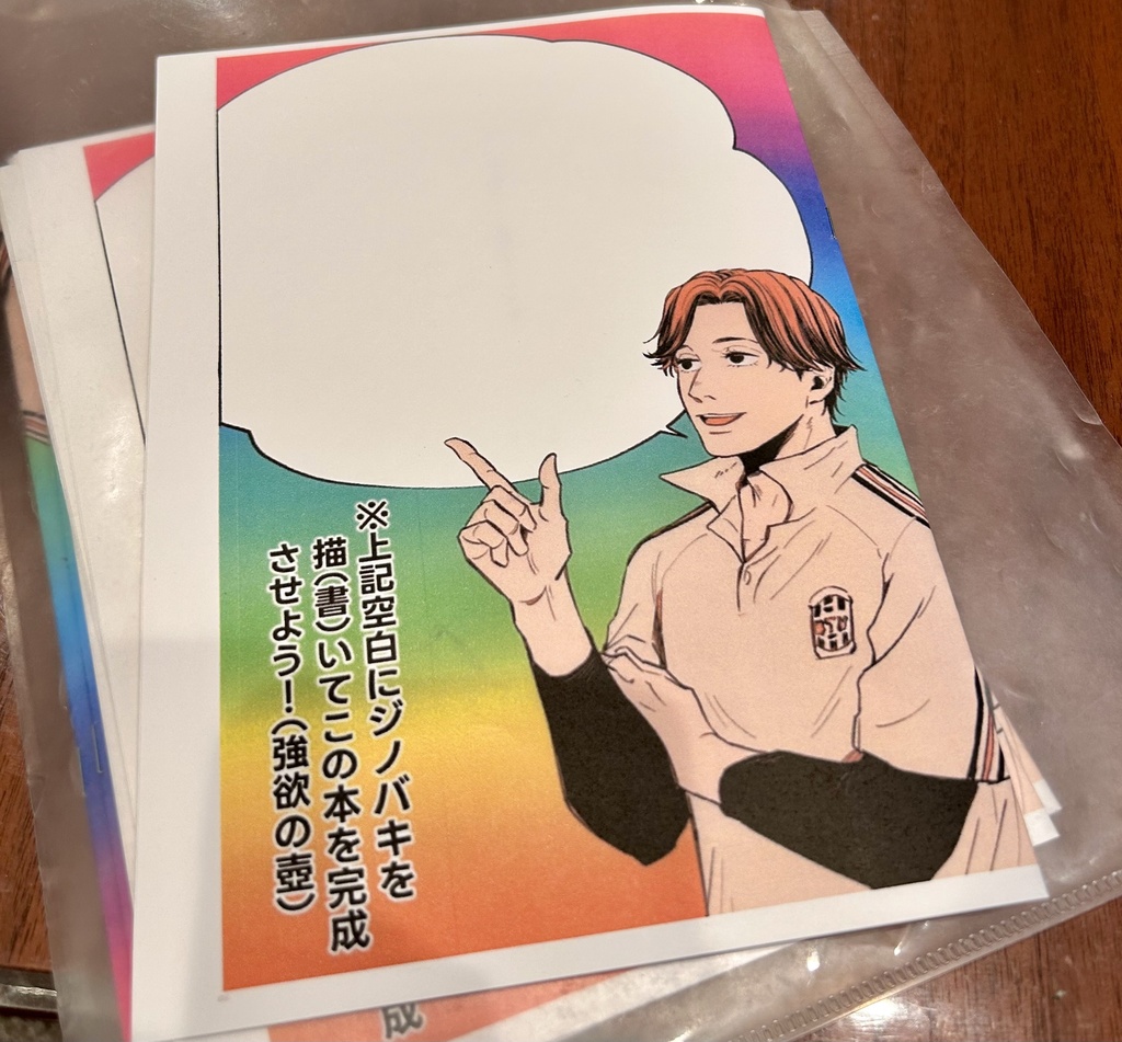 みんなで協力!最強ジノバキ本