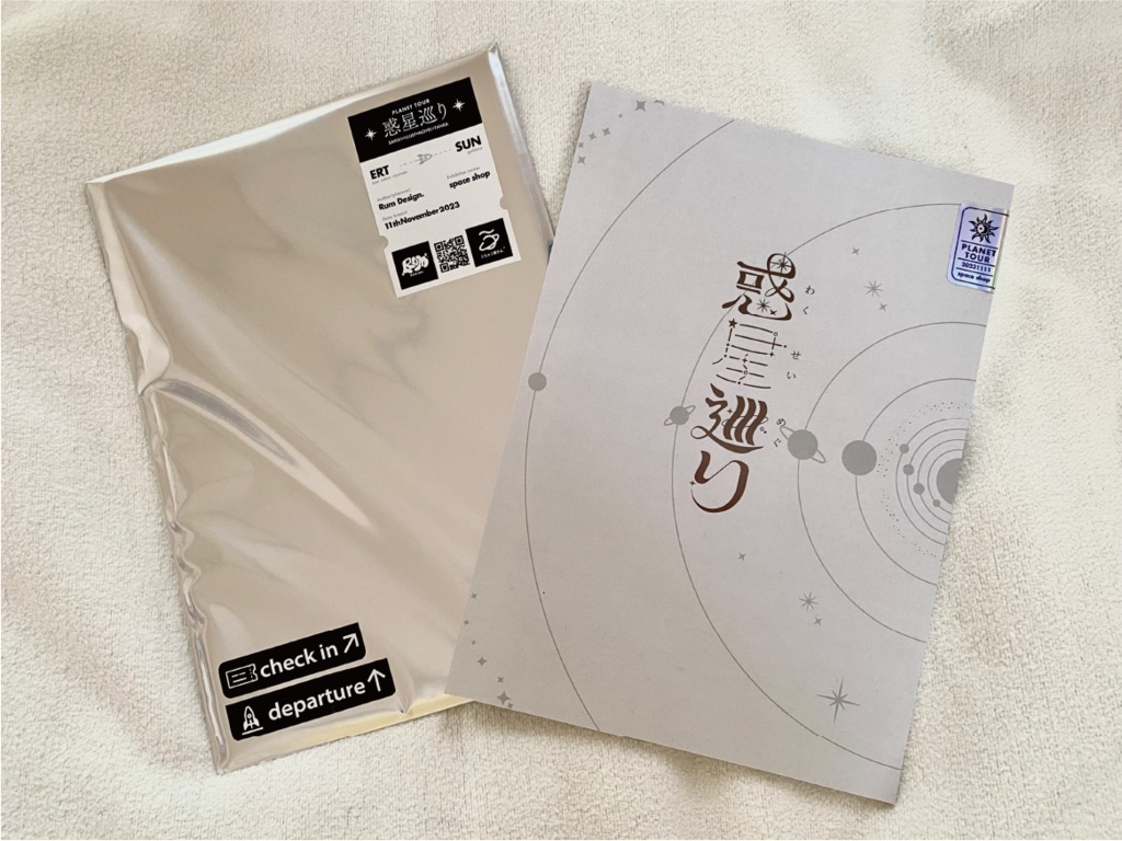 コラボ作品集「惑星巡り」デザフェスvol.58