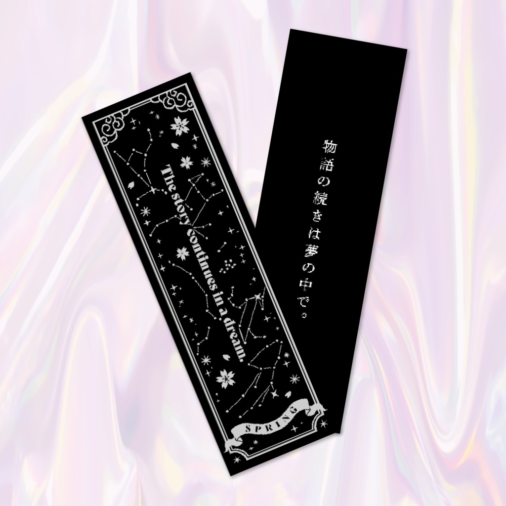 タロットカード風ブックマーカー(春の星空ver)