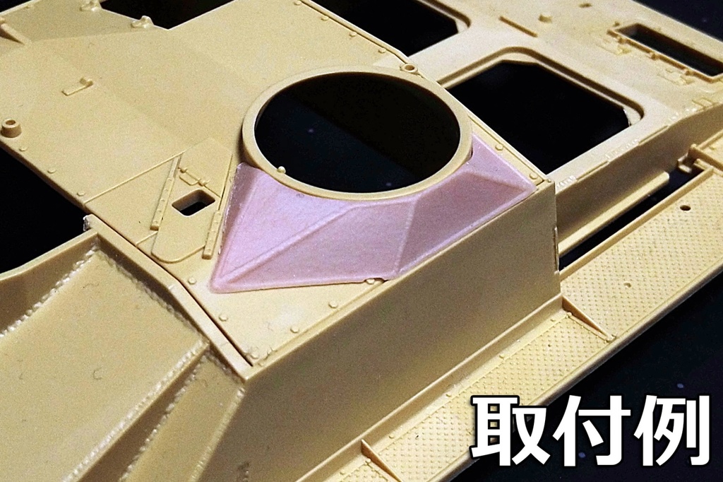 1/35 Ⅲ号突撃砲用キューポラ跳弾板(フィンランド軍改修型)