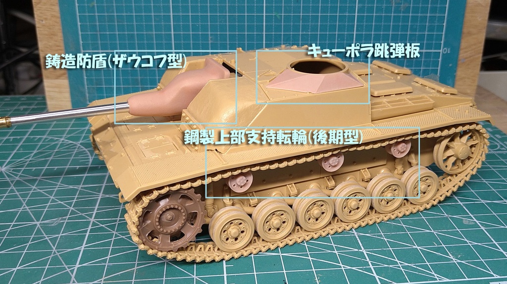 1/35 Ⅲ号突撃砲用改造パーツセット(3種盛り)