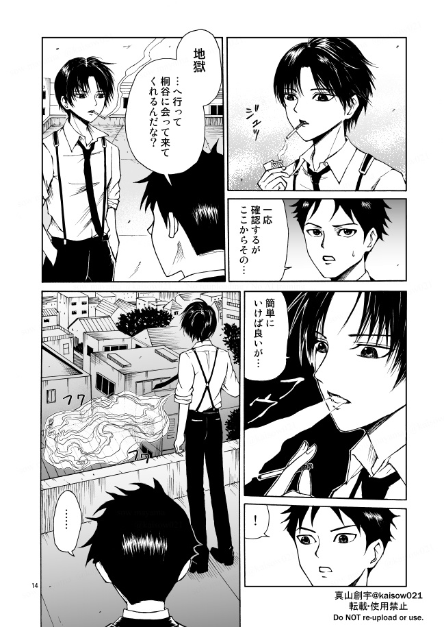 煙羅怪奇な物語 地獄の人籠