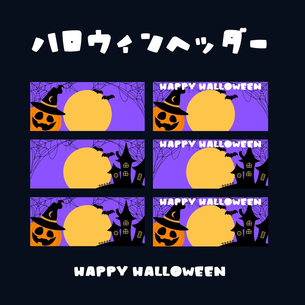IRIAMヘッダー素材【10月 ハロウィン🎃】