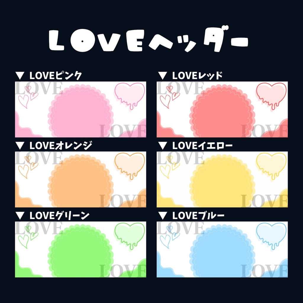 IRIAMヘッダー素材【LOVE】