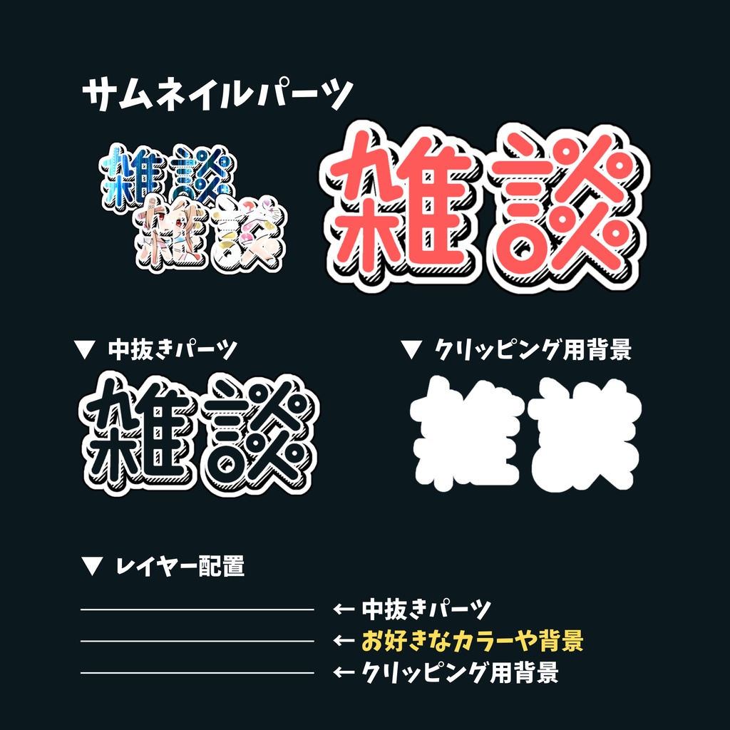 サムネイルパーツ素材【雑談】