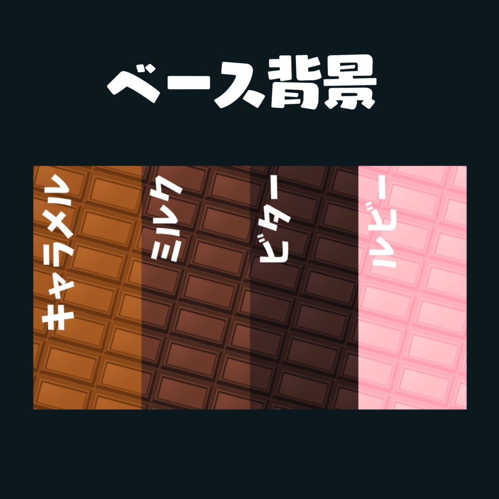 サムネイル背景【チョコレート】