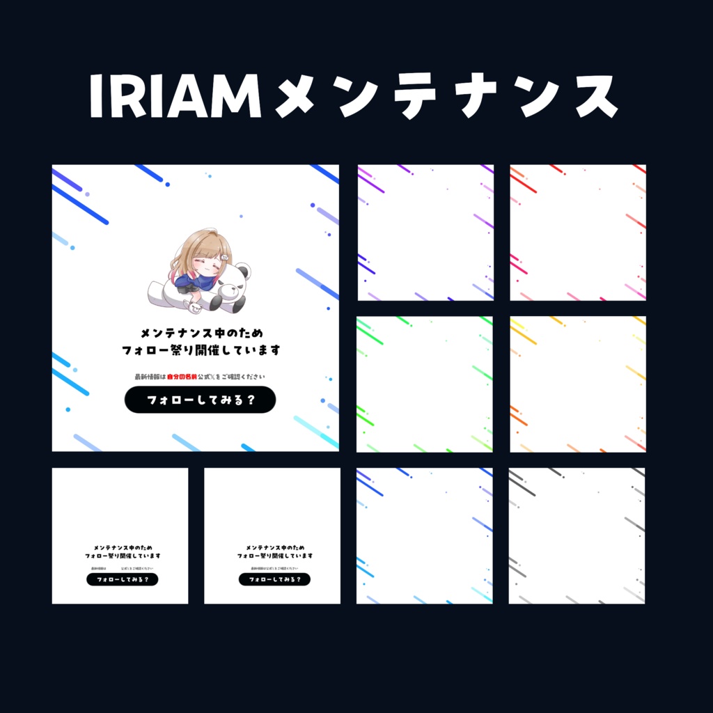 IRIAMメンテナンス素材