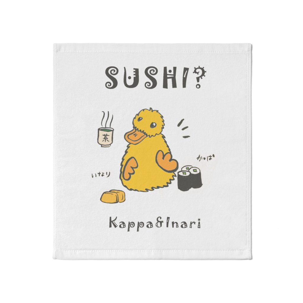 おぽちゃんＳＵＳＨＩ？タオル大