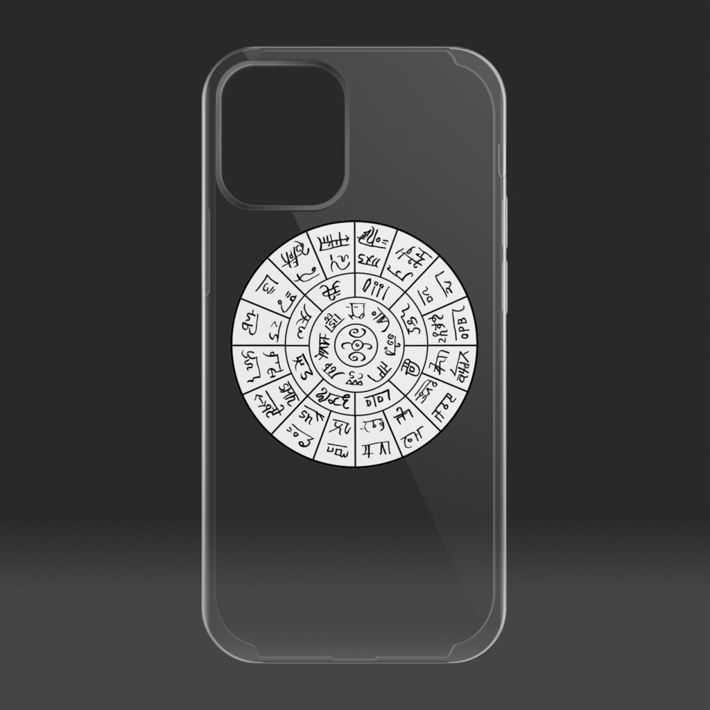 開運!龍体フトマニ図☆新しい時代の成功はスマホから