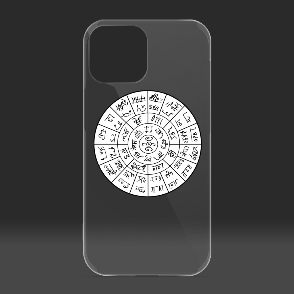 開運!龍体フトマニ図☆最強運気はスマホから