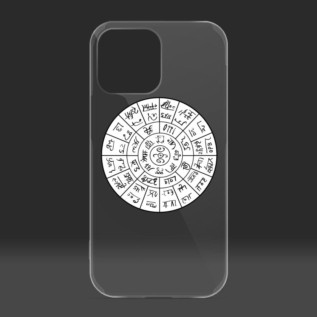 開運!龍体フトマニ図☆新しい時代、最強運はスマホから