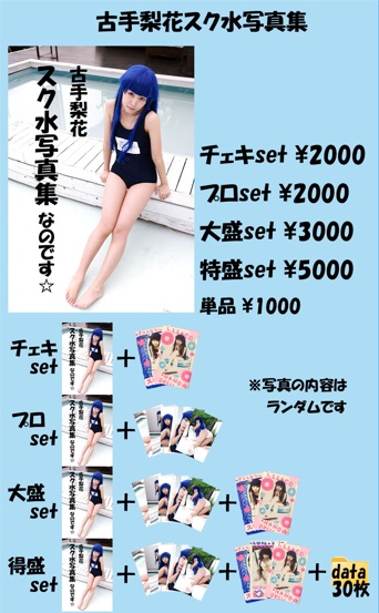 古手梨花 スク水写真集なのです☆