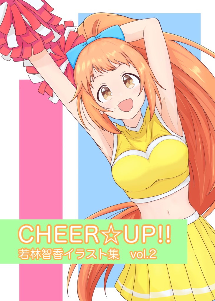 CHEER ☆UP!!