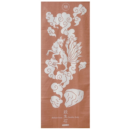 割れた殺生石瑞運手ぬぐい 4種類