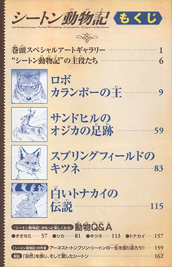 シートン動物記 (小学館学習まんがシリーズ)