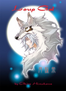 ルウ・ガル/月誕祭