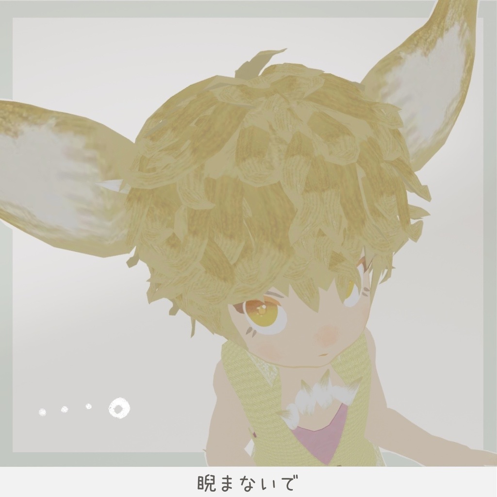 「販売終了」ぴっけ /オリジナル3Dモデル【VRChat対応】