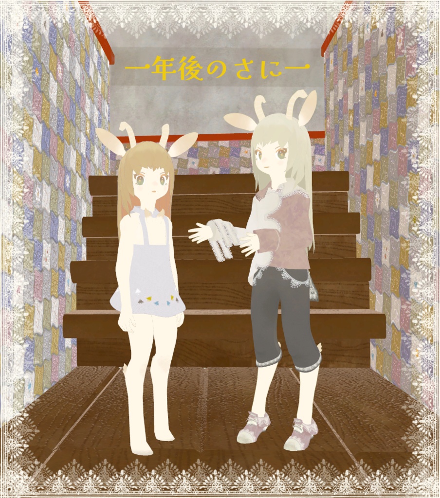 子山羊のさに一