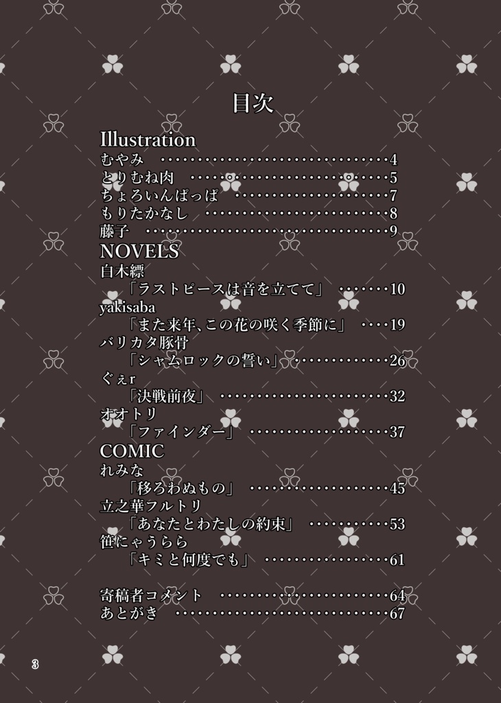 殿下と女帝~ファインモーション×エアグルーヴアンソロジー~