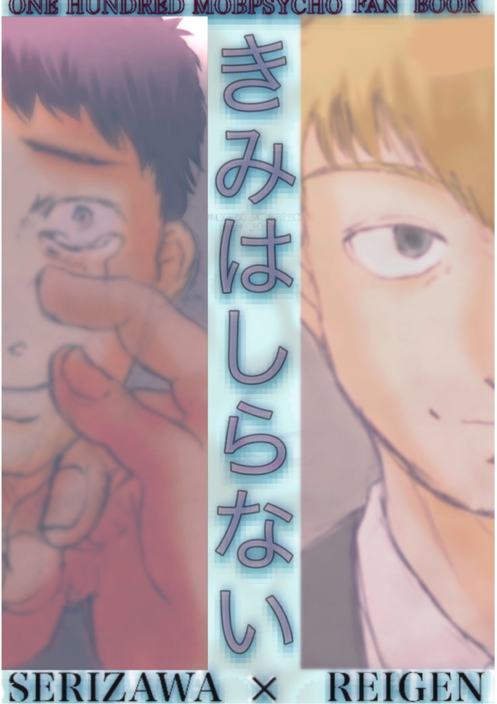 きみはしらない