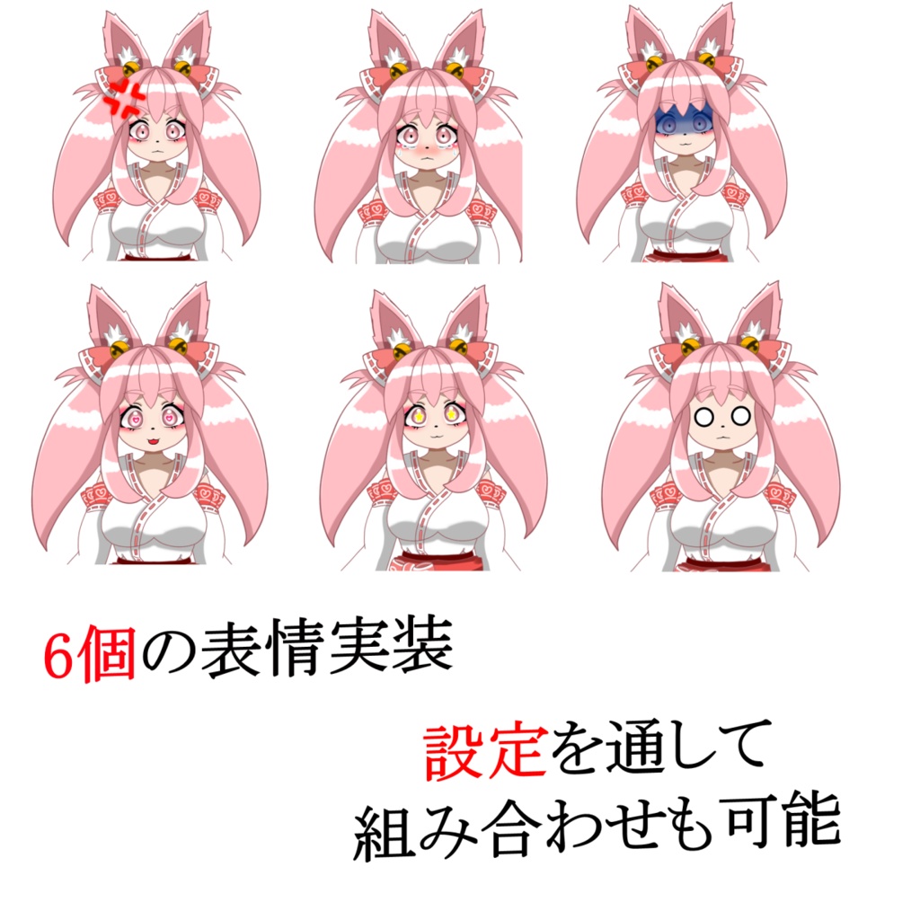 【無料Live2Dモデル】巫女ピンクキツねさん