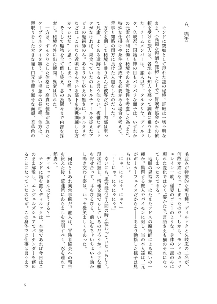 7日間のプッシー・キャット