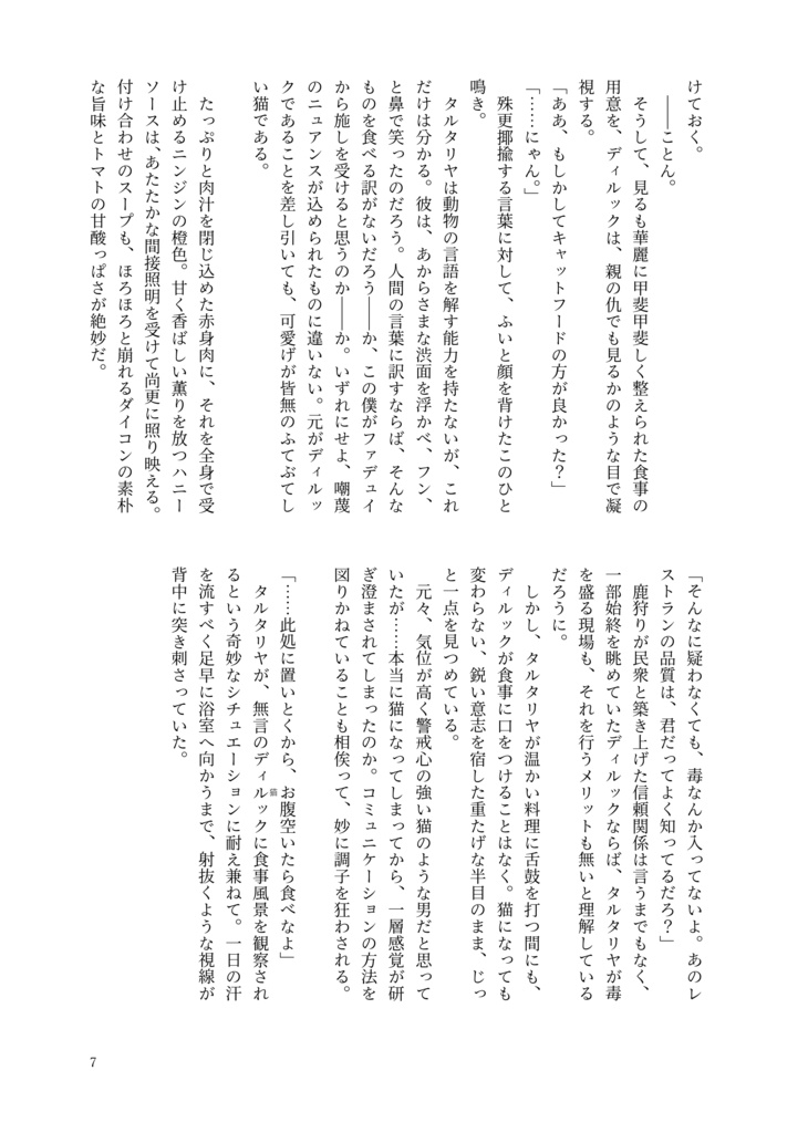 7日間のプッシー・キャット