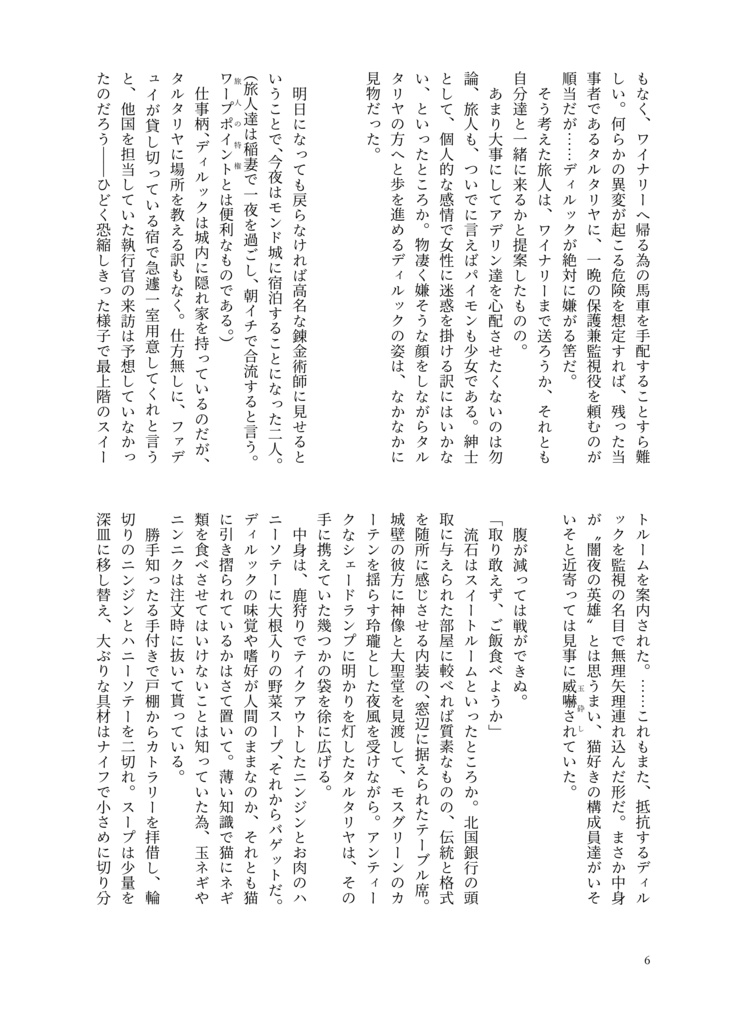 7日間のプッシー・キャット