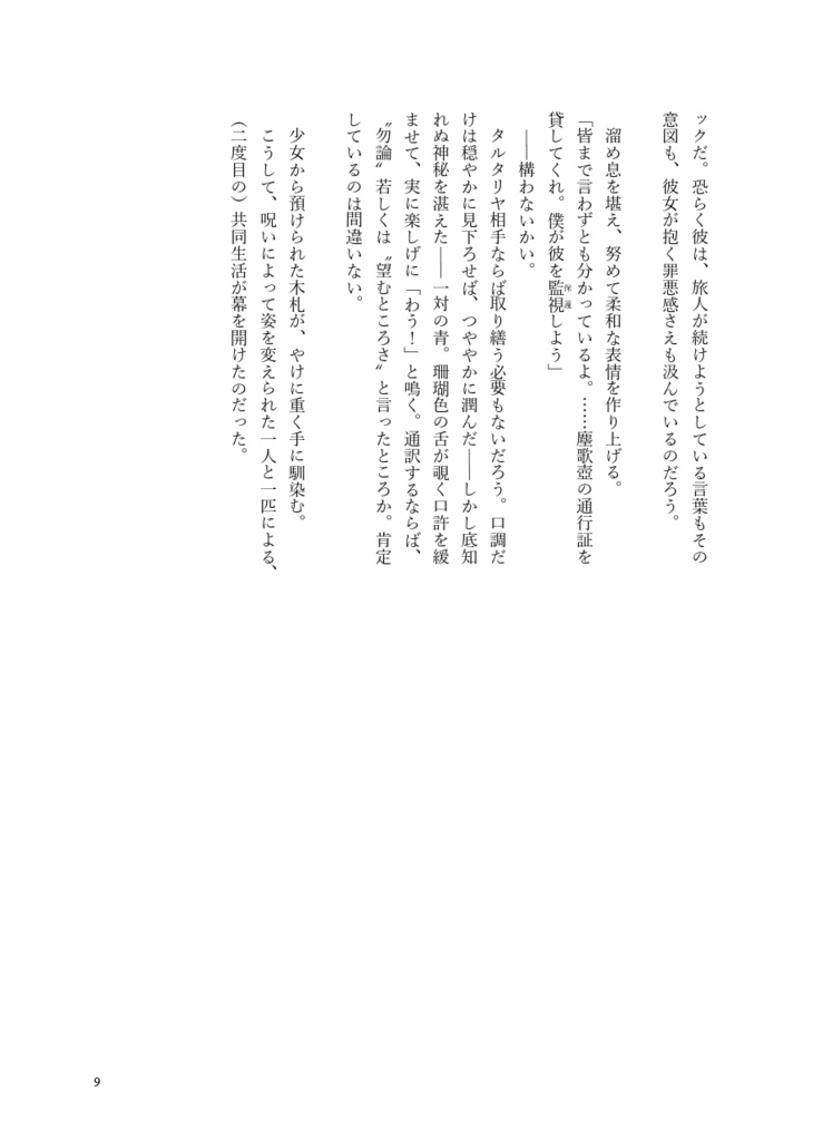 変幻自在のパピー・ドッグ