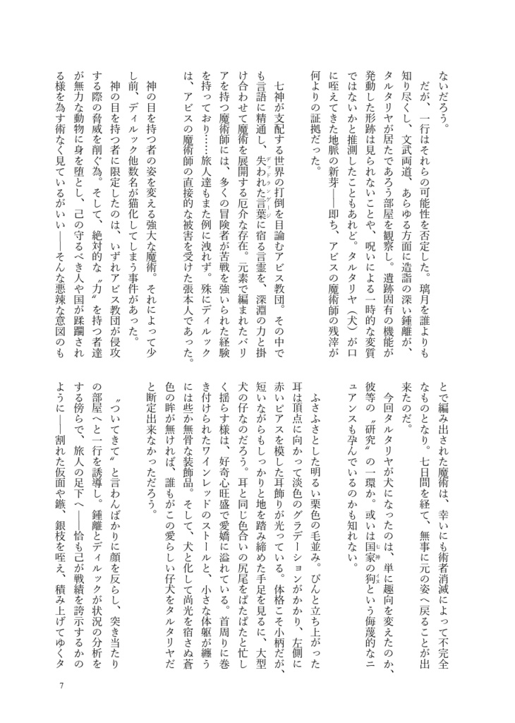 変幻自在のパピー・ドッグ