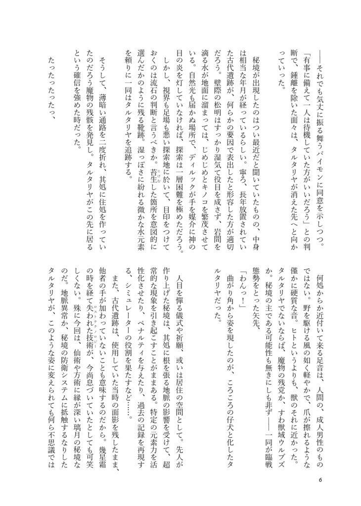 変幻自在のパピー・ドッグ