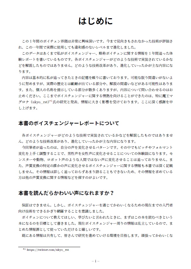 VOICE CHANGE Report Book【PDF版】