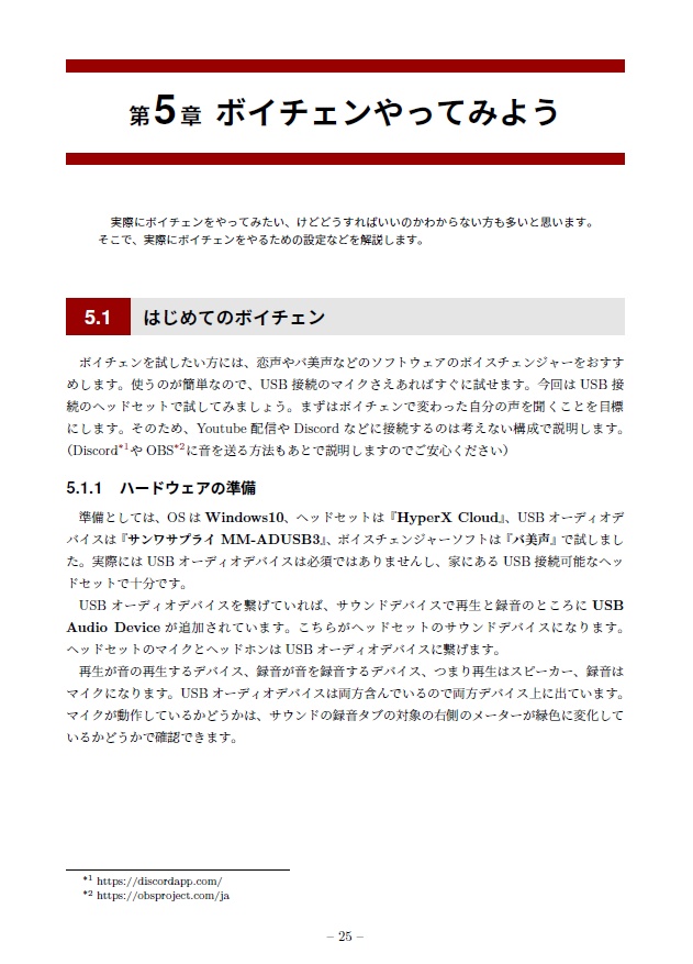 VOICE CHANGE Report Book【PDF版】