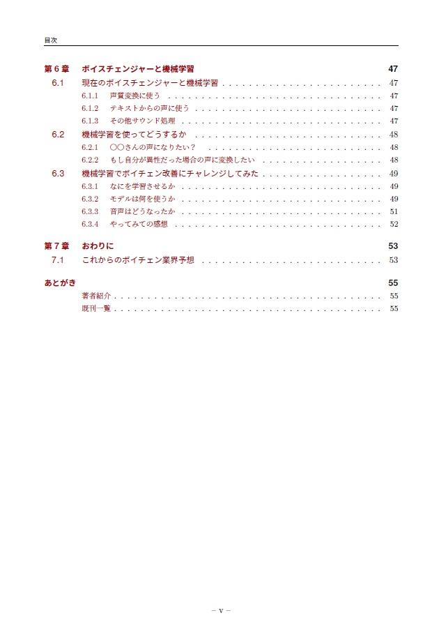 VOICE CHANGE Report Book【PDF版】
