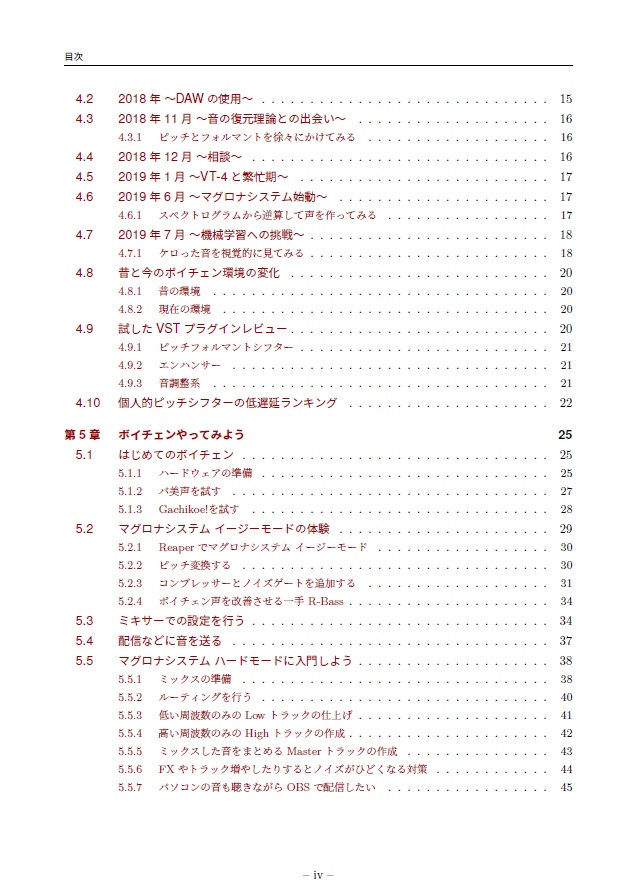 VOICE CHANGE Report Book【PDF版】