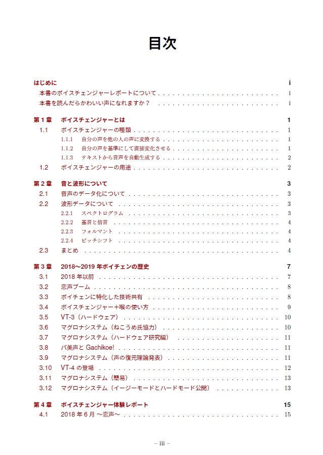 VOICE CHANGE Report Book【PDF版】