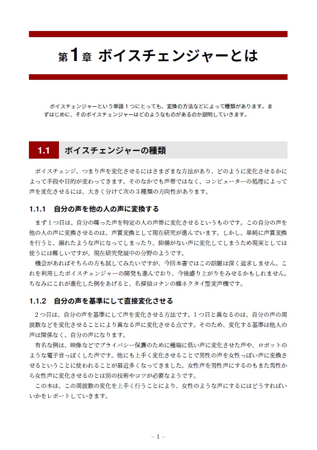 VOICE CHANGE Report Book【PDF版】