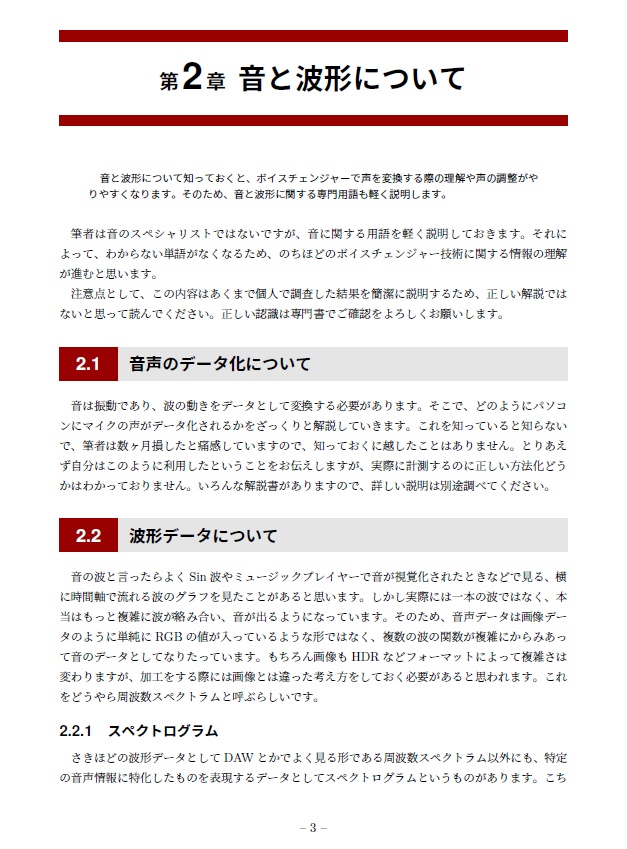 VOICE CHANGE Report Book【PDF版】