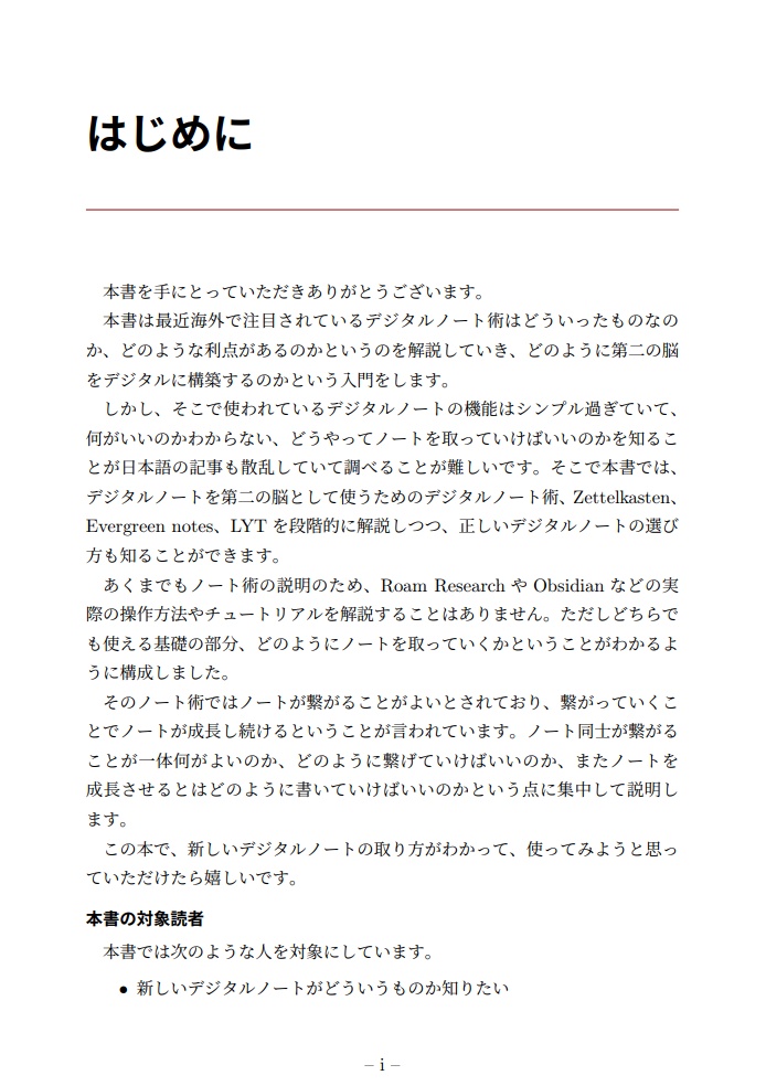 新しいデジタルノート術で第二の脳をつくろう