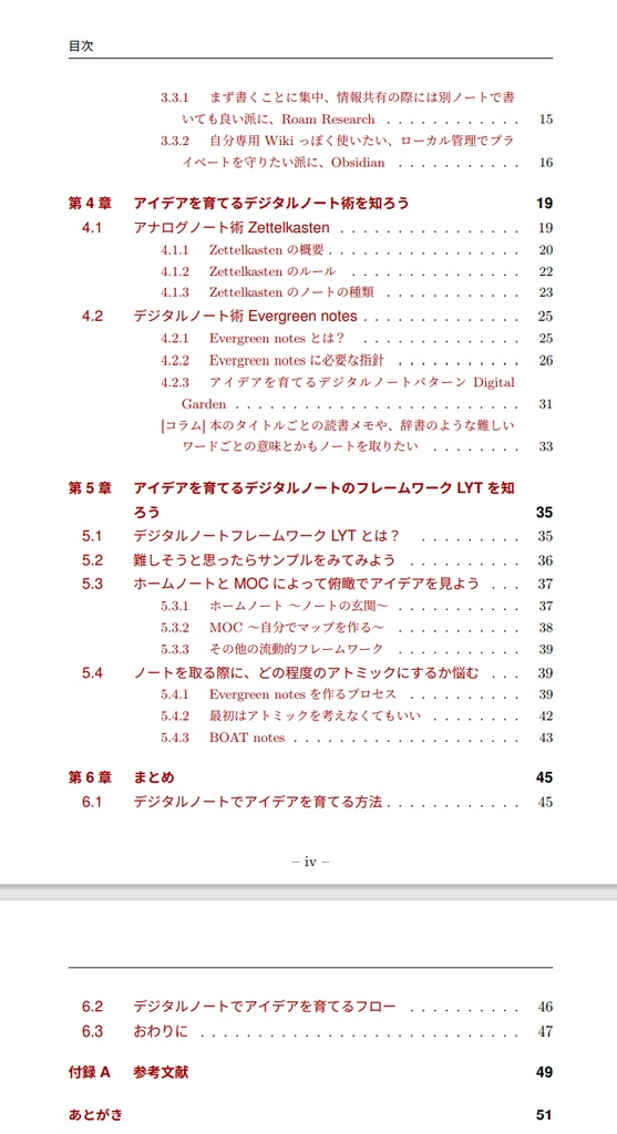 新しいデジタルノート術で第二の脳をつくろう