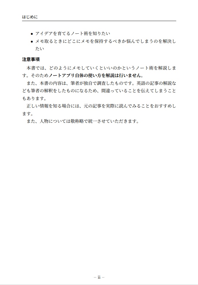 新しいデジタルノート術で第二の脳をつくろう