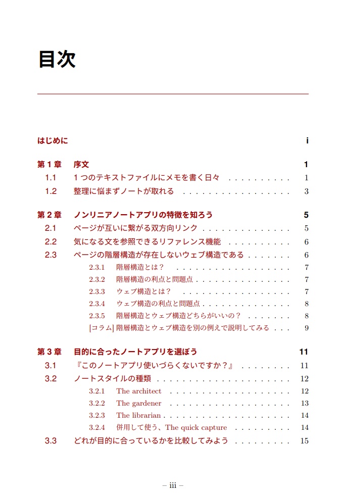 新しいデジタルノート術で第二の脳をつくろう