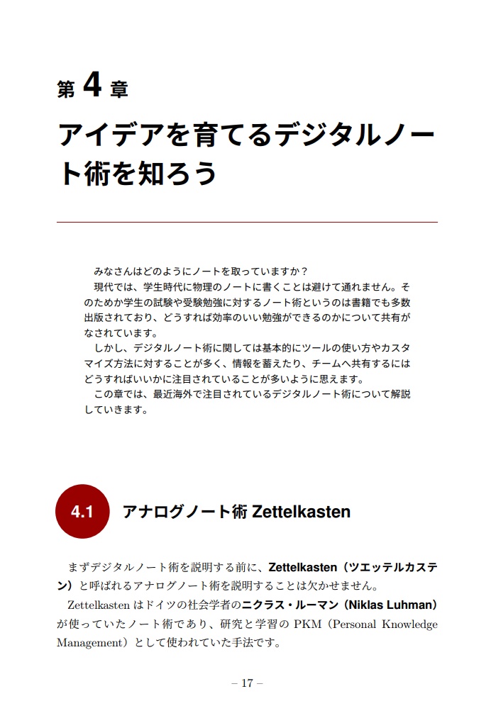 新しいデジタルノート術で第二の脳をつくろう