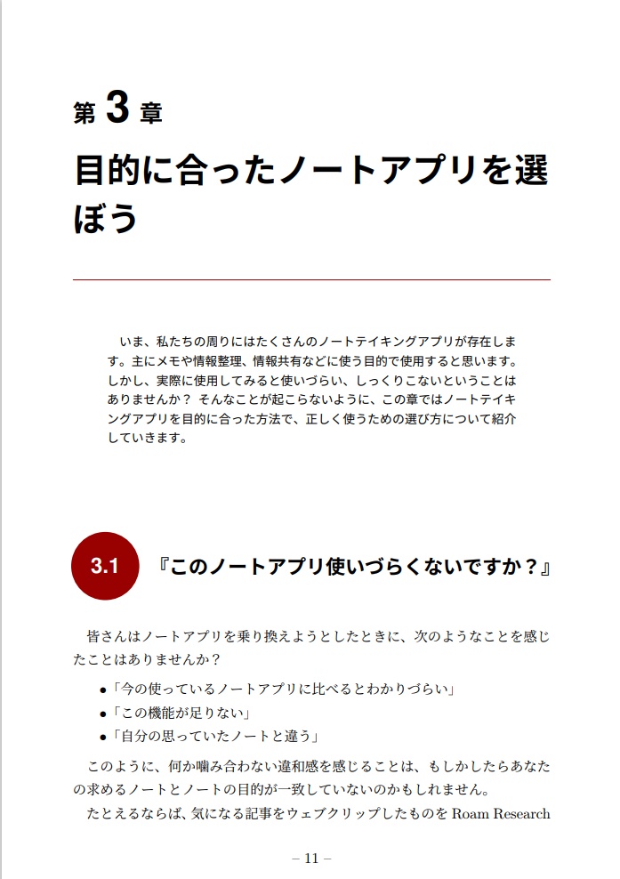 新しいデジタルノート術で第二の脳をつくろう