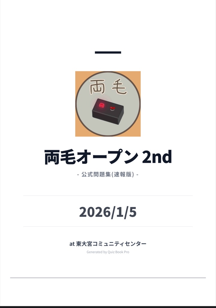 両毛オープン2nd