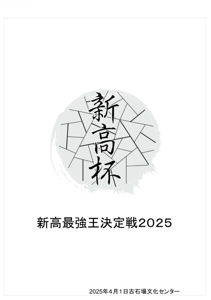新高杯