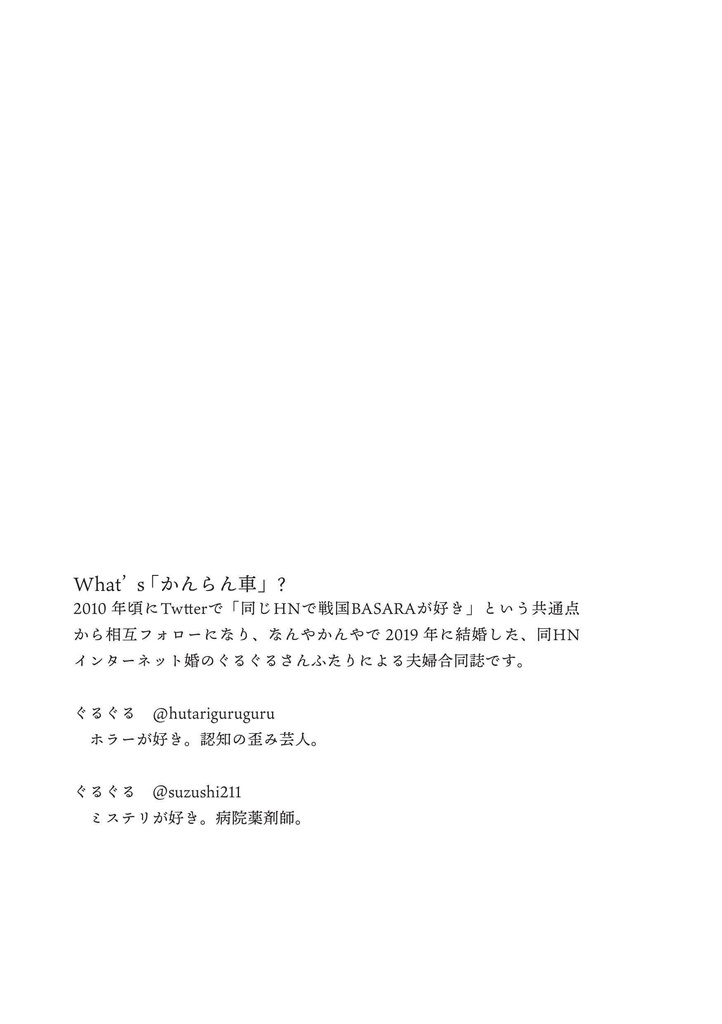 だぶるぐるぐる合同誌「かんらん車」