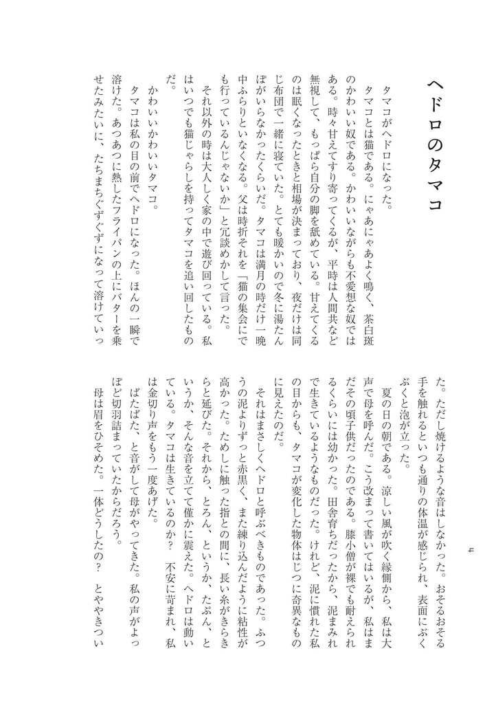 だぶるぐるぐる合同誌「かんらん車」